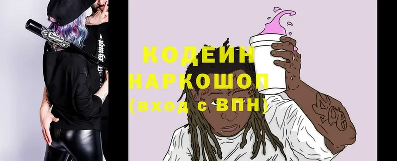 Кодеин Purple Drank  купить   Заводоуковск 